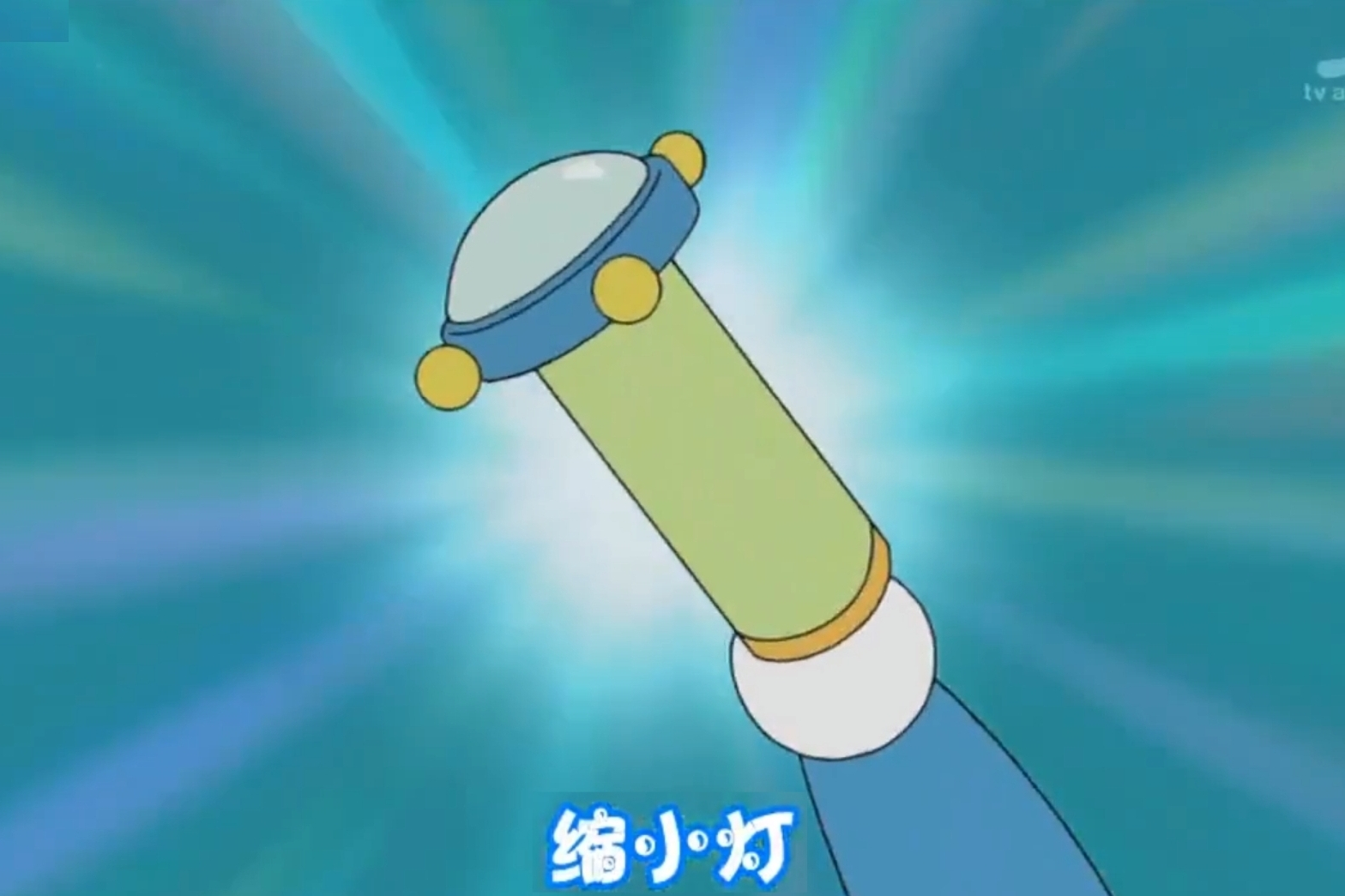  p data-id="gnwvl1343a">缩小灯(スモールライト)是日本漫画《 a