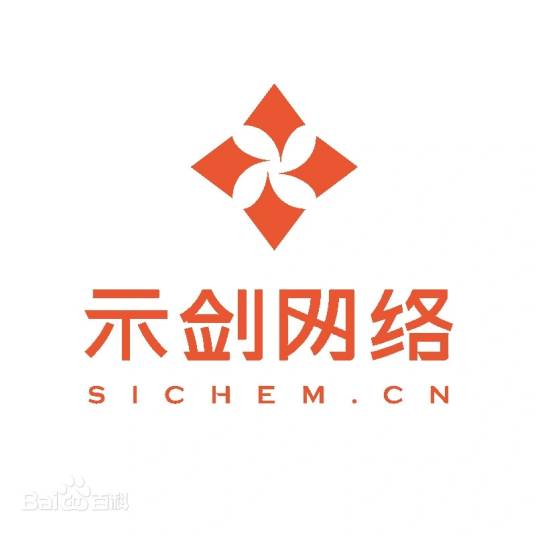 沈阳示剑网络科技股份有限公司_百度百科