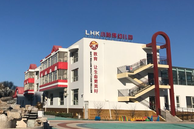 北京市丰台区嘉恒小哈佛友爱谷幼儿园