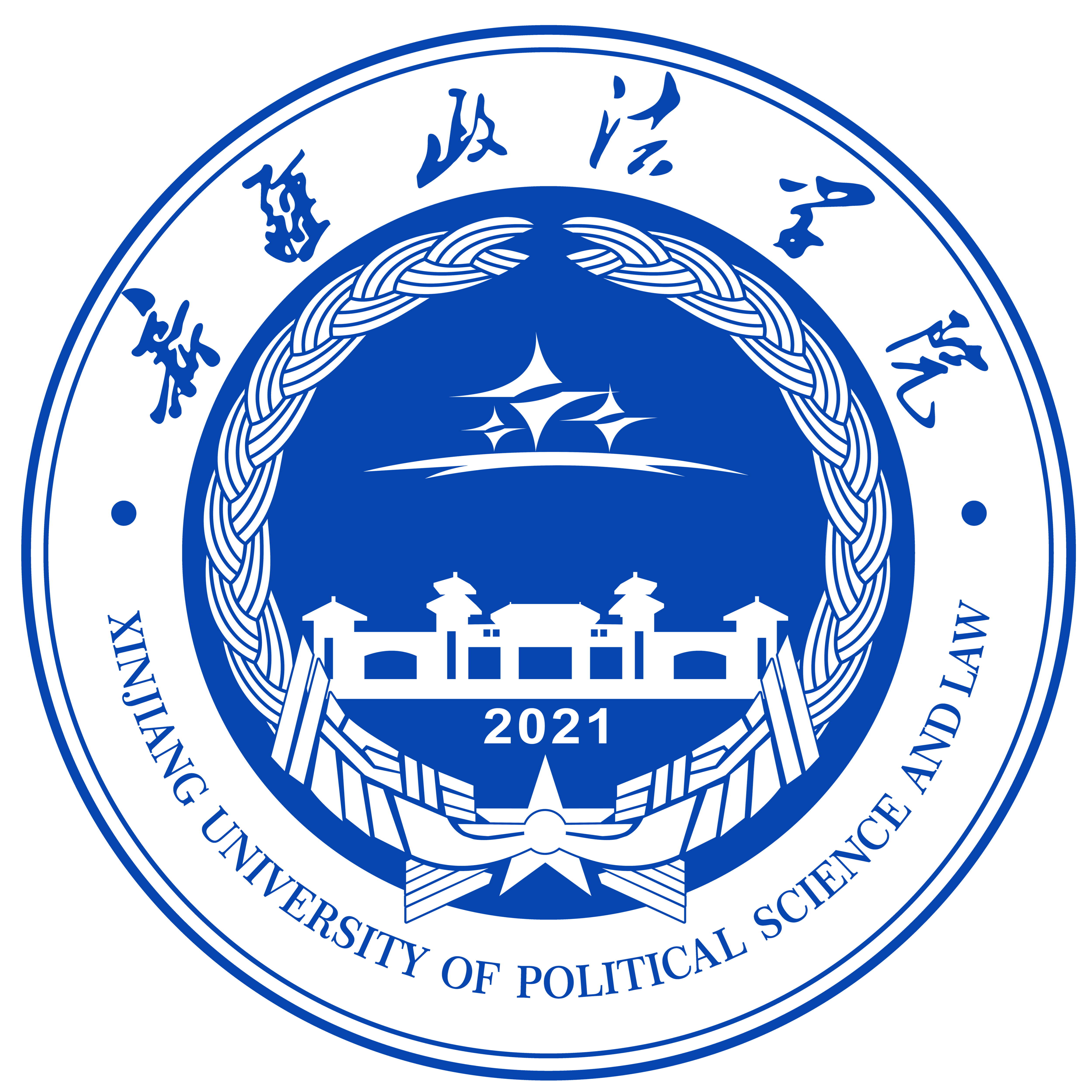 新疆政法学院