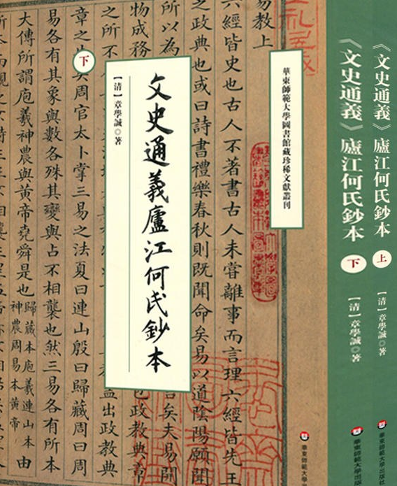 《文史通义》庐江何氏钞本