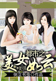 都市之美女如云