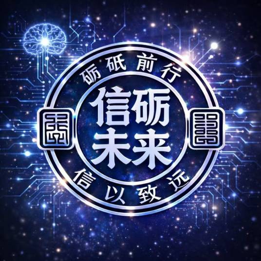 信砺未来团队_百度百科