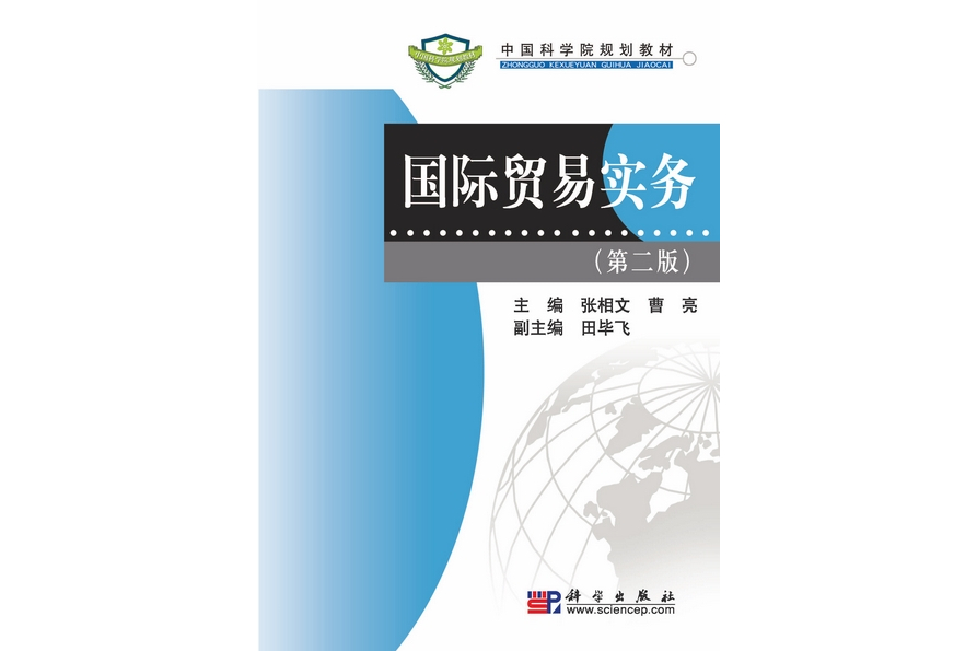 国际贸易实务 | 2版
