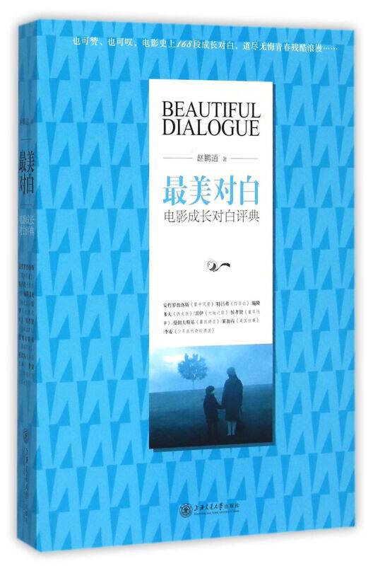 最美对白：电影成长对白评典_百度百科