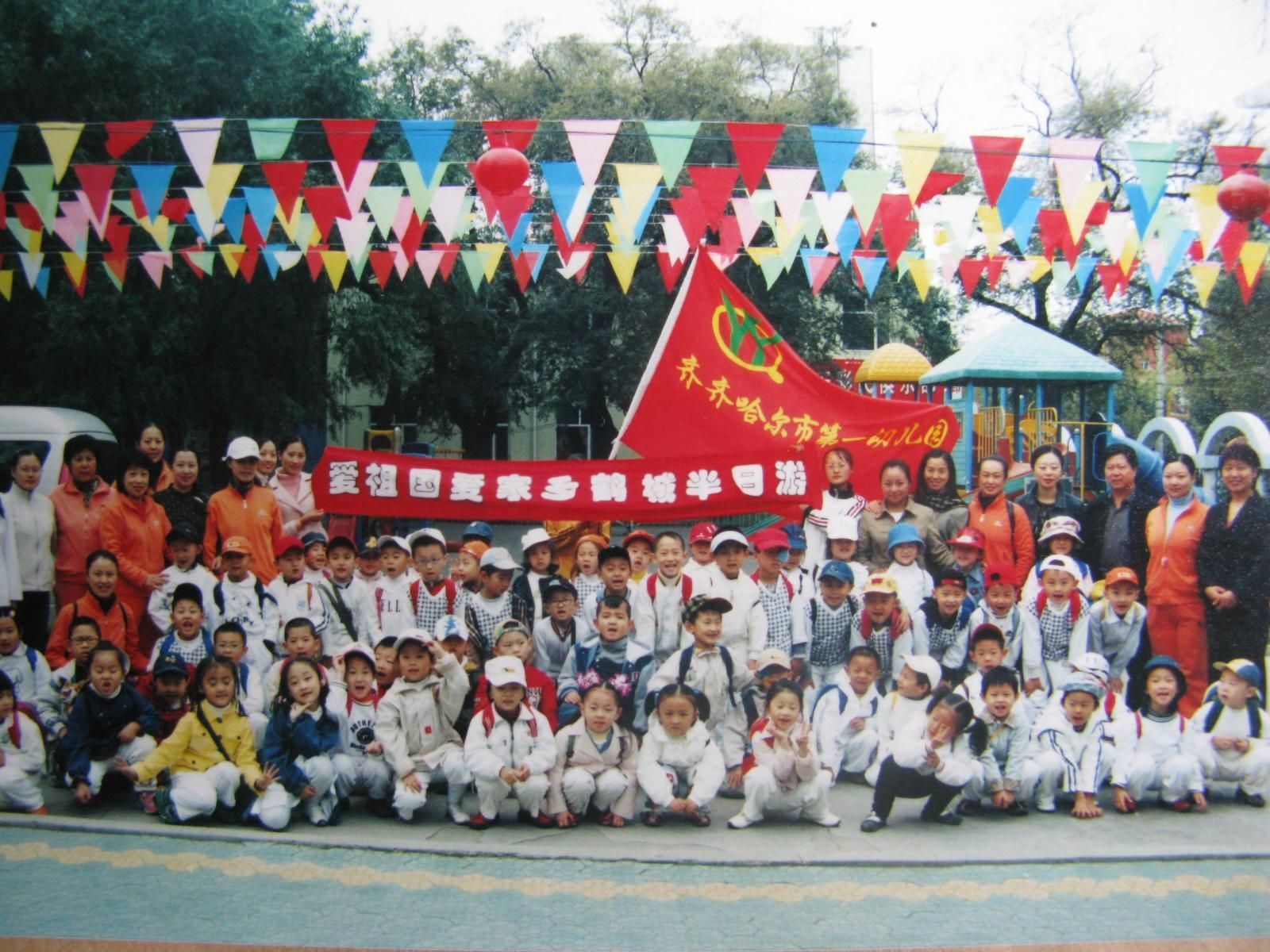 齐齐哈尔市第一幼儿园