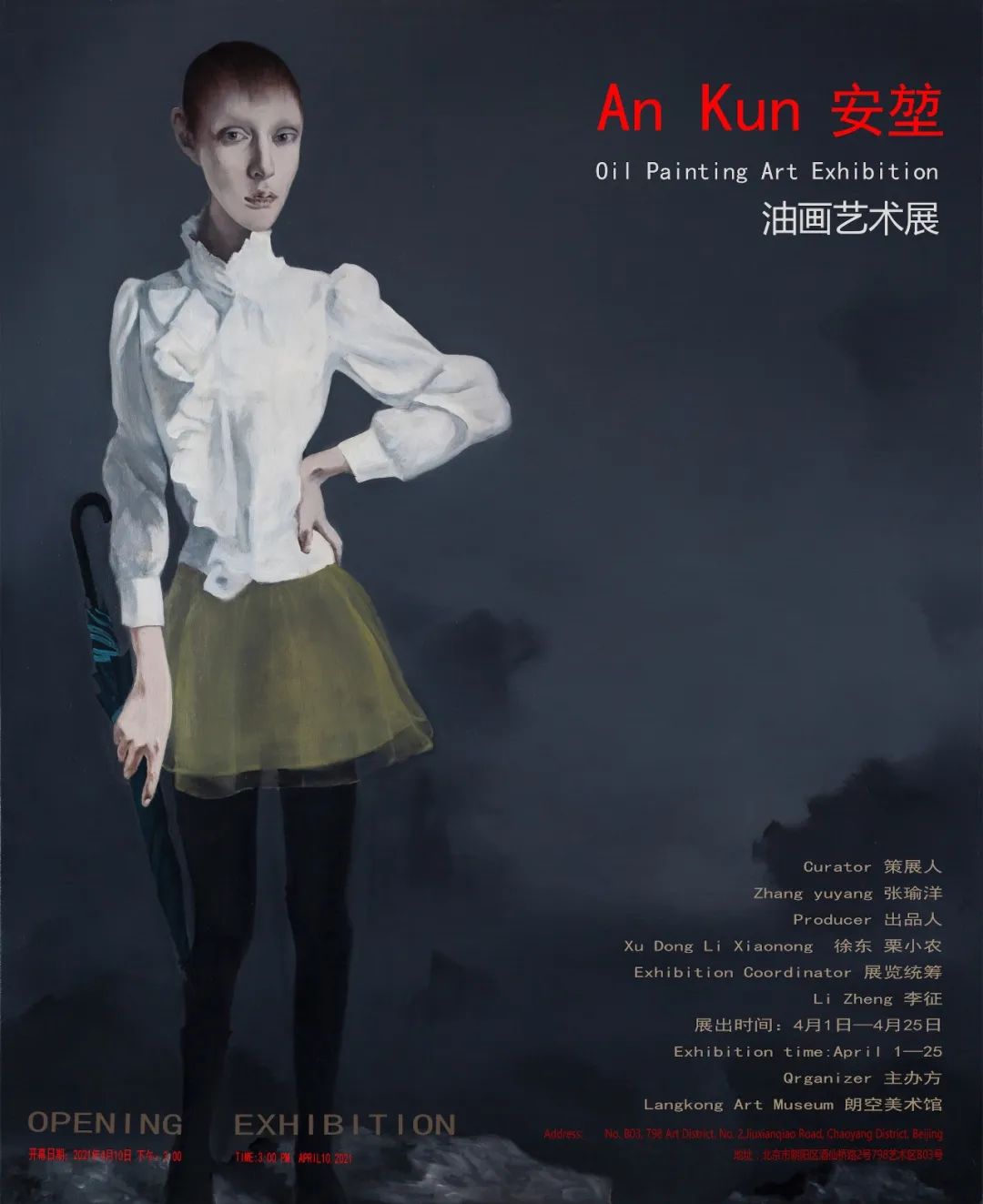 安堃 An Kun 油画艺术展即将亮相朗空美术馆_百科TA说