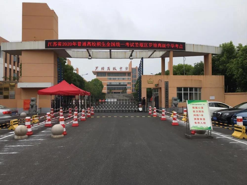 泰州市姜堰区罗塘高级中学