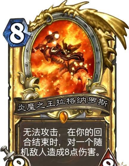 炎魔之王拉格纳罗斯