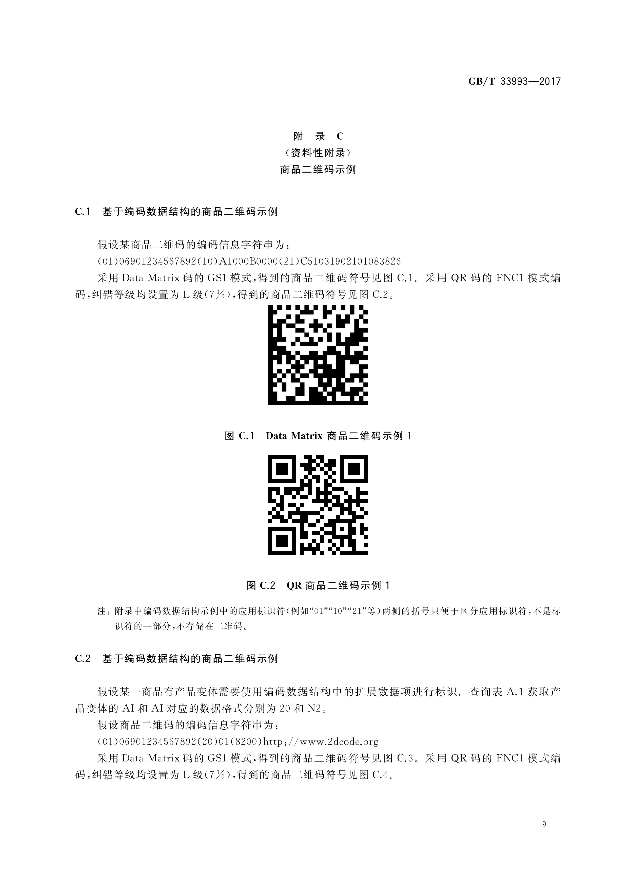  p>《商品二维码》(2018-02-01)是2018年2月1日实施的一项 a href="#"