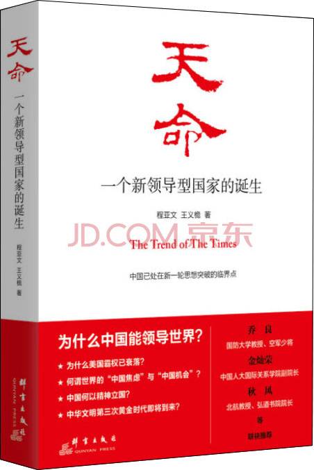 天命：一个新领导型国家的诞生_百度百科