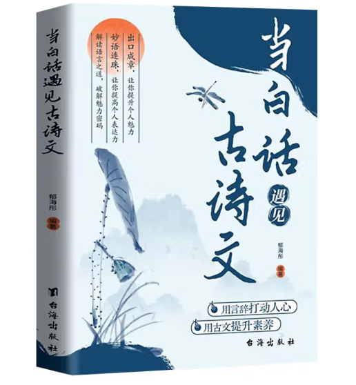 当白话文遇见古诗文_百度百科