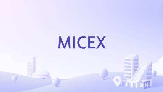 MICEX_百度百科