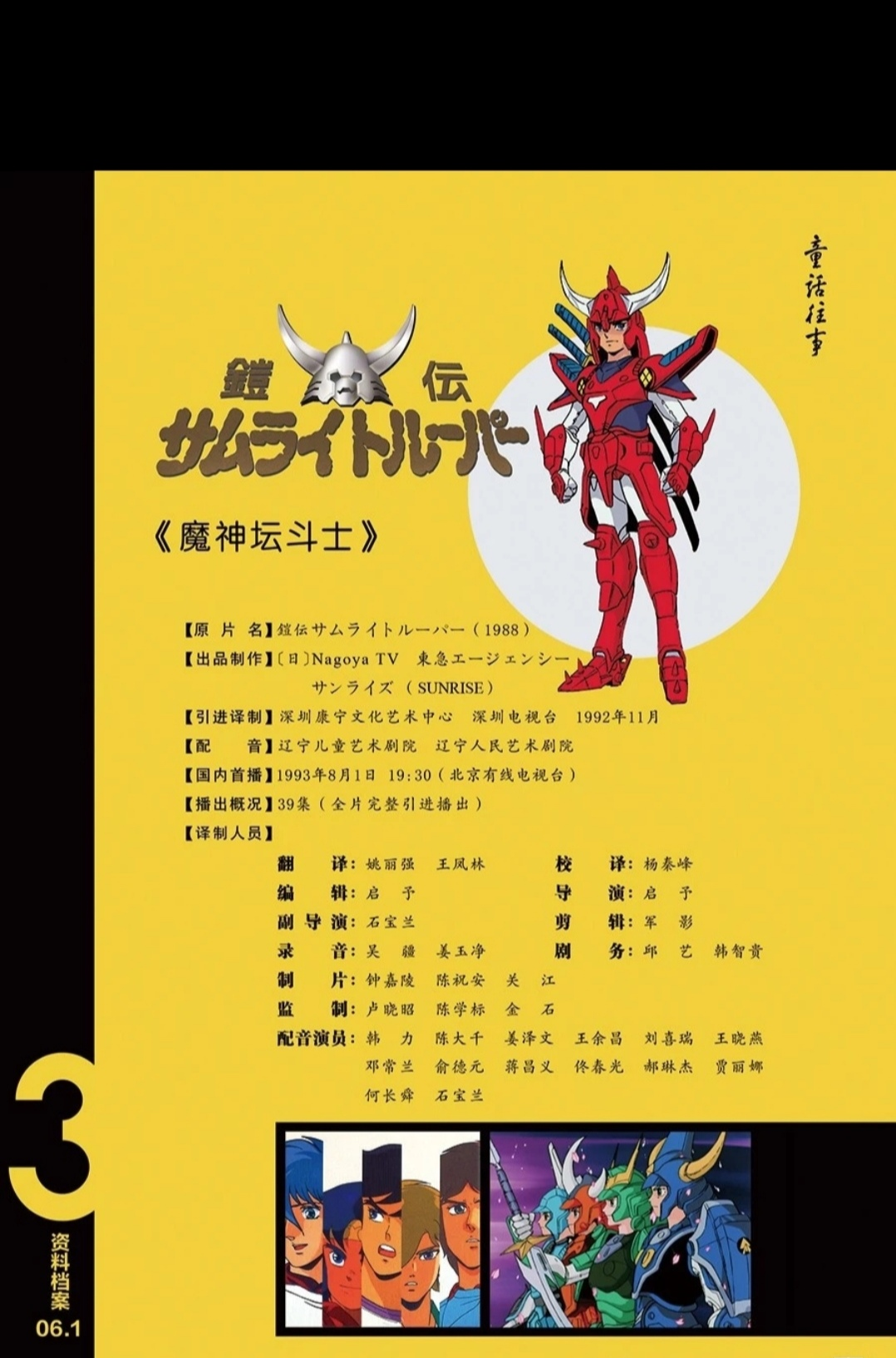 魔神坛斗士