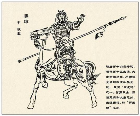 秦琼（小说《隋唐演义》和《说唐》等作品中的人物）_百度百科
