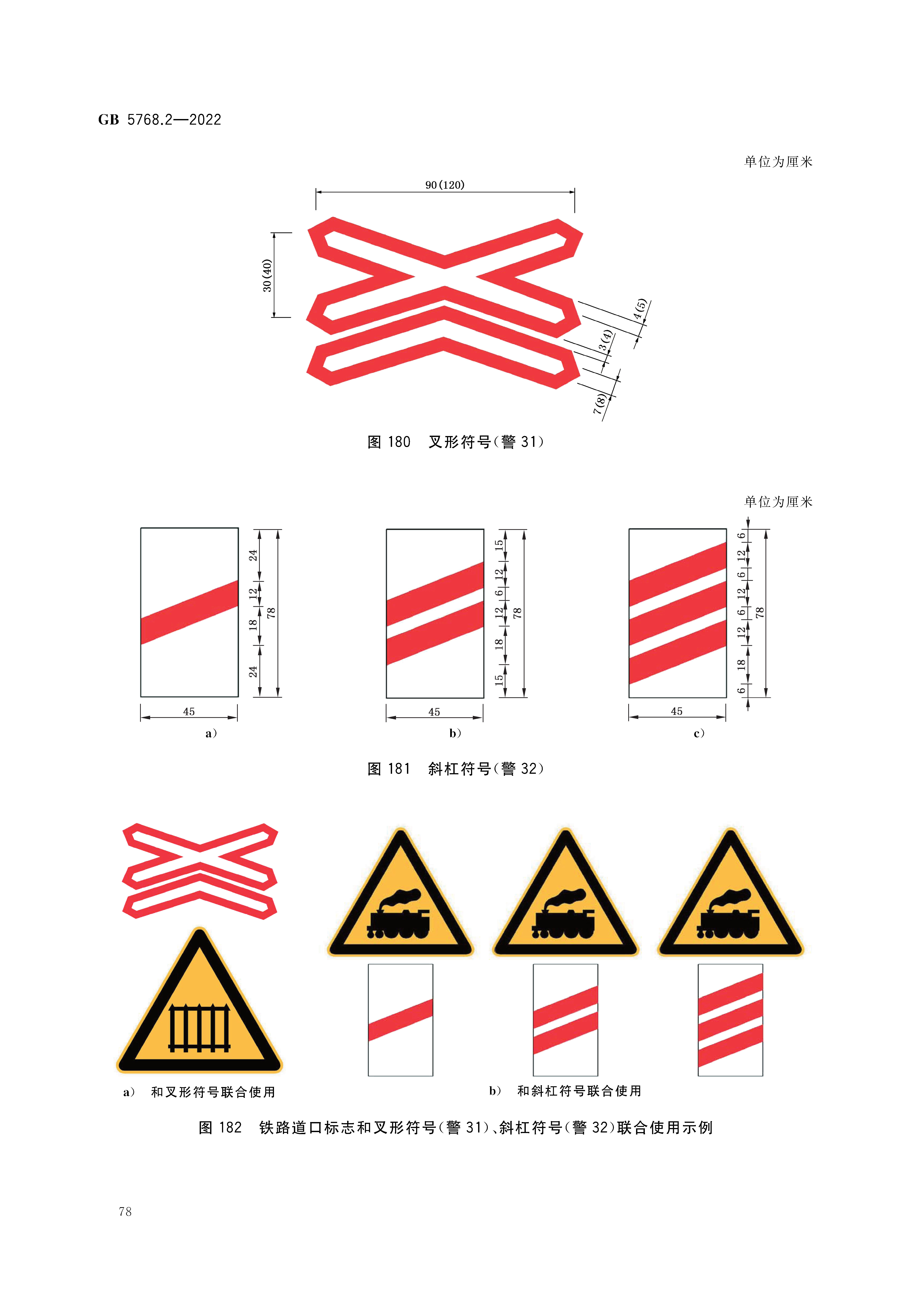 道路交通标志和标线