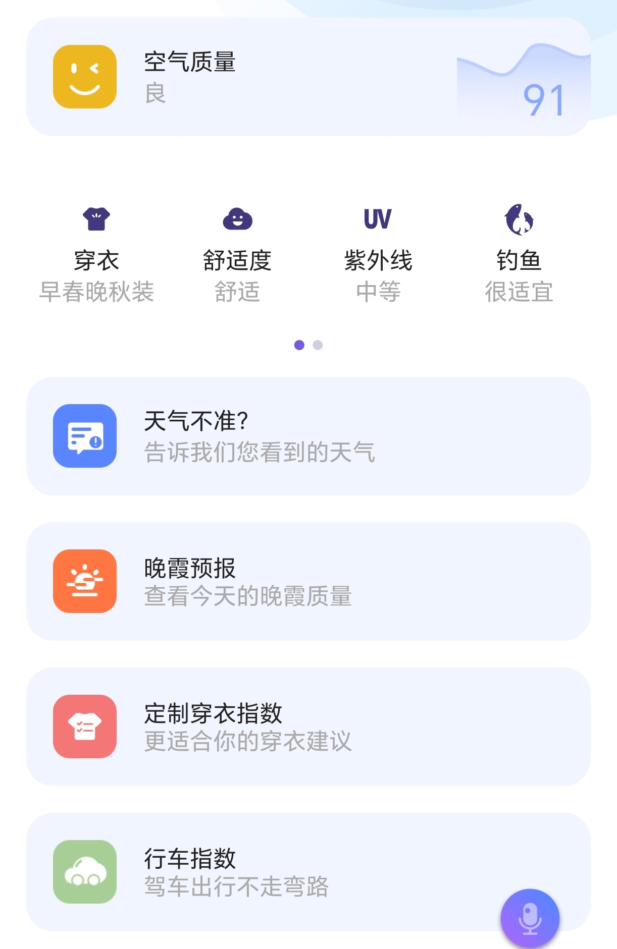 qq空间天气提醒=空间天气显示的地点对不对