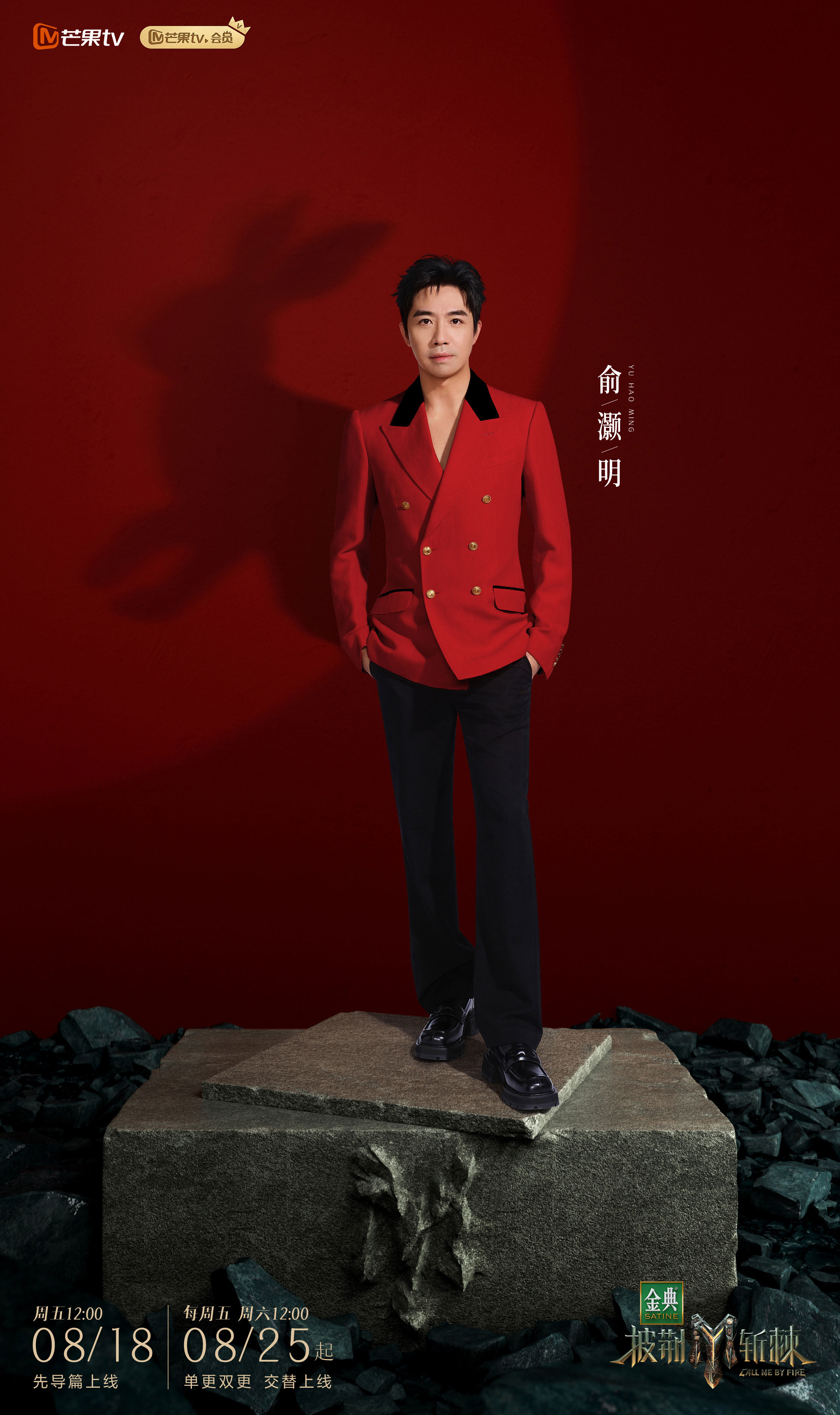 披荆斩棘第三季