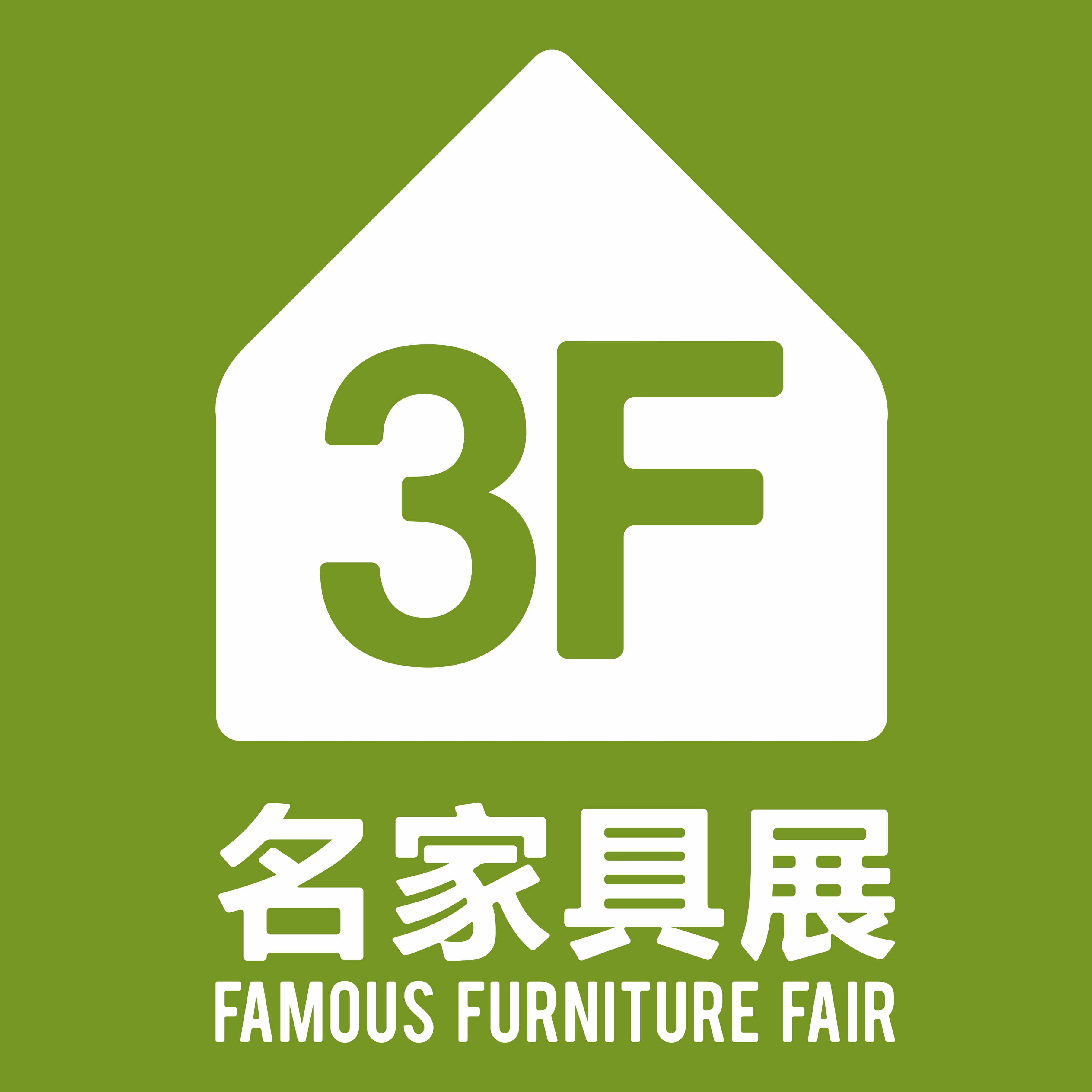 东莞名家具展览会