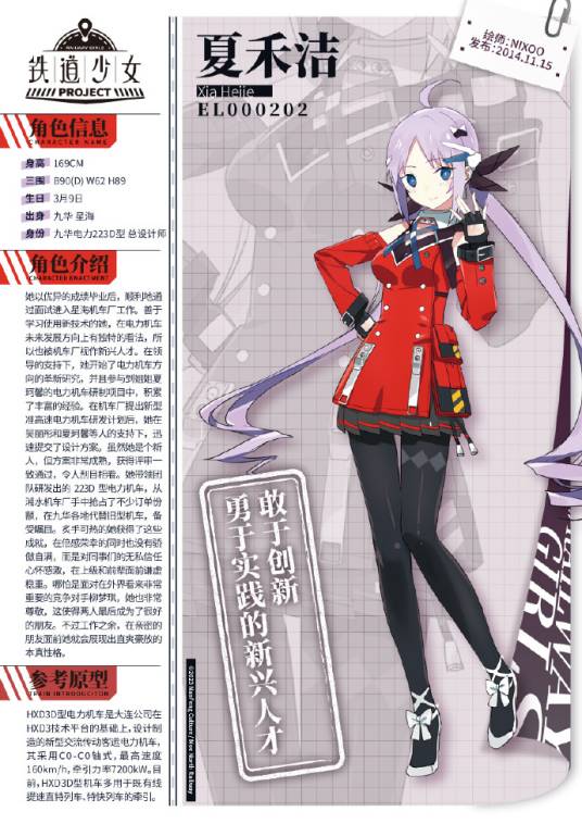 夏禾洁_百度百科