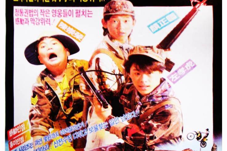 好小子6之小龙过江