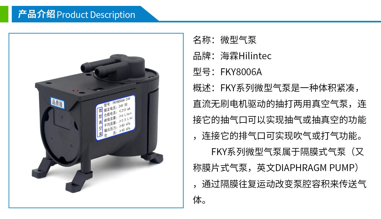  p>微型吸气泵,是指能在泵的抽气口,形成负压,让气体在大气压的作用下
