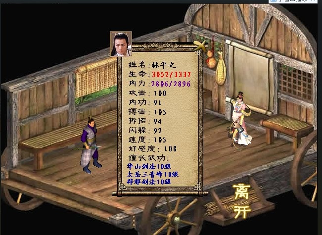 金庸群侠传3武林至尊之奇经八脉