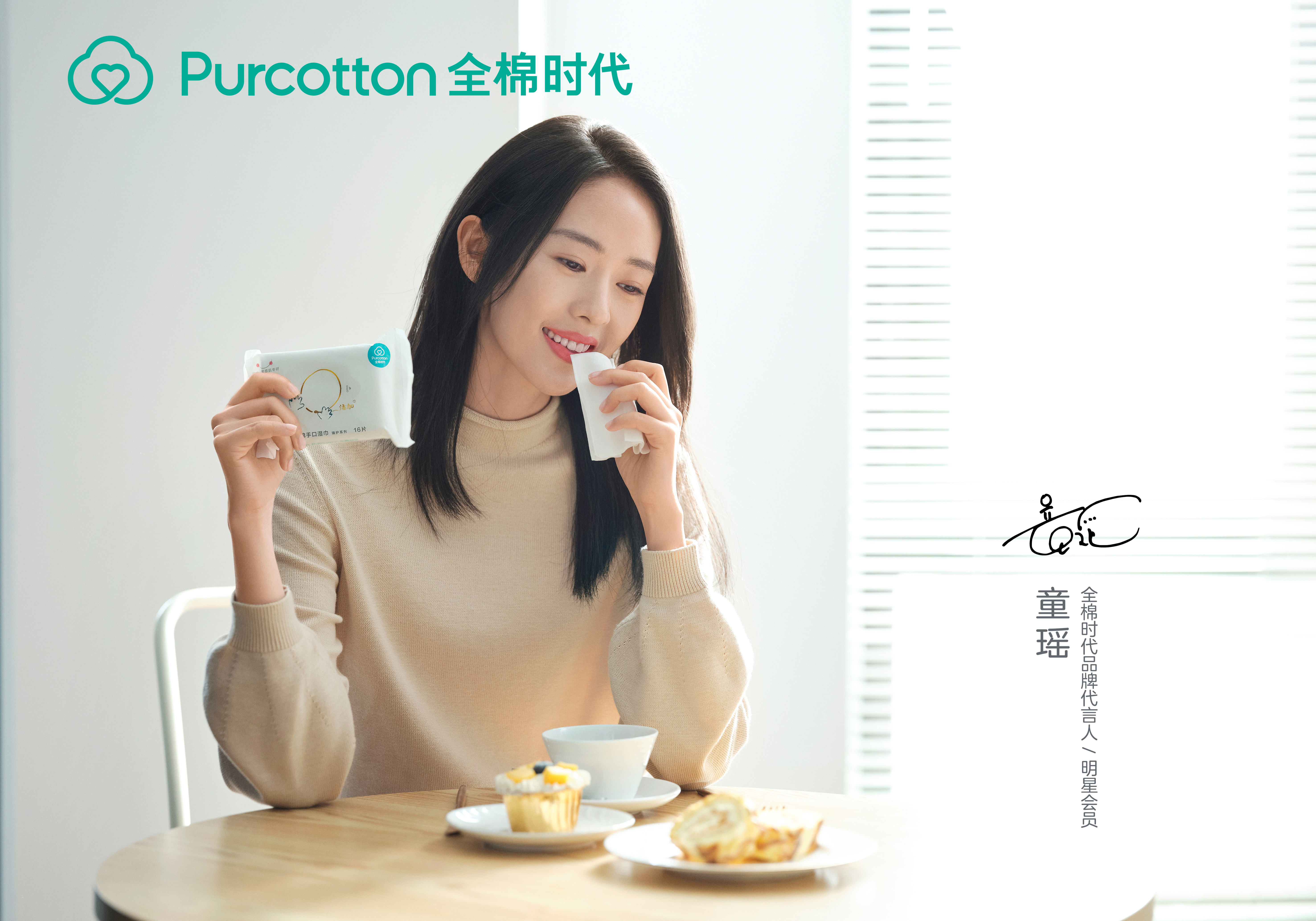 深圳全棉时代科技有限公司