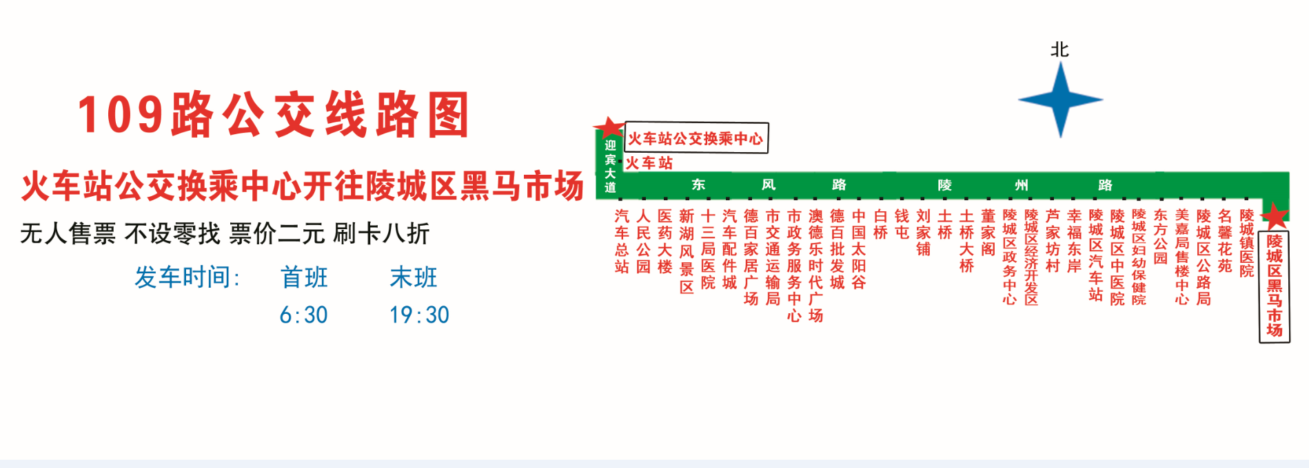 德州公交109路