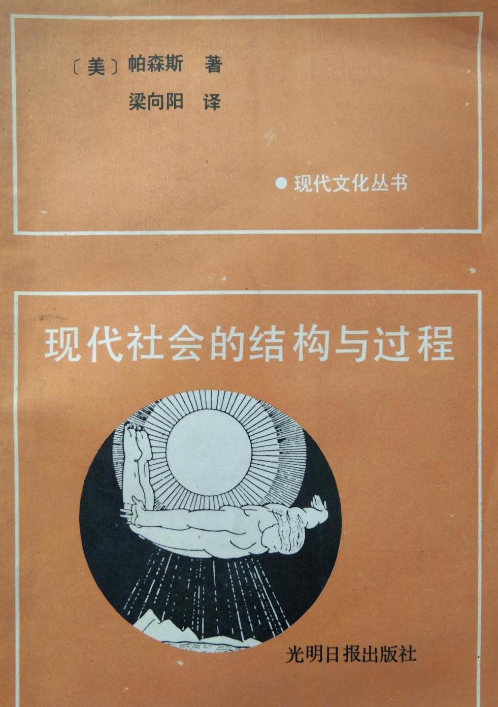 data-lemmaid="5356231">塔尔科特·帕森斯 /a>编著的社会学著作,首次