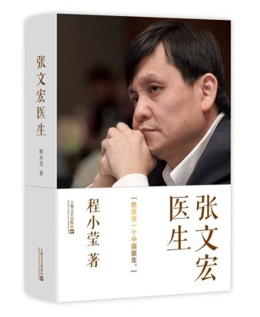 张文宏医生_百度百科
