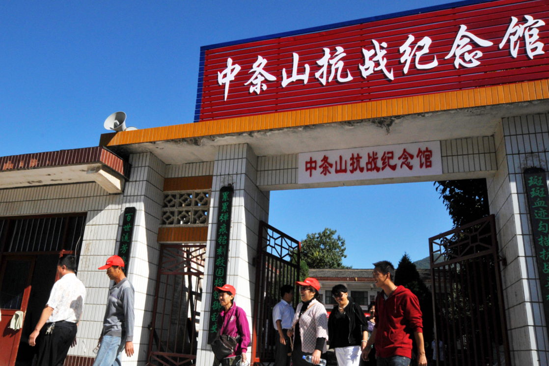 中条山抗战纪念馆