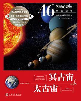 冥古宙太古宙（46亿年的奇迹：地球简史）_百度百科