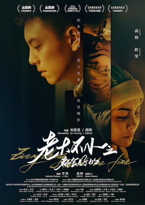  p data-id="2jlogufnox5">《老大不小之都会好的》是由北京声闻聚将