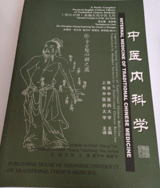 中医内科学（2002年上海中医药大学出版社出版的图书）_百度百科
