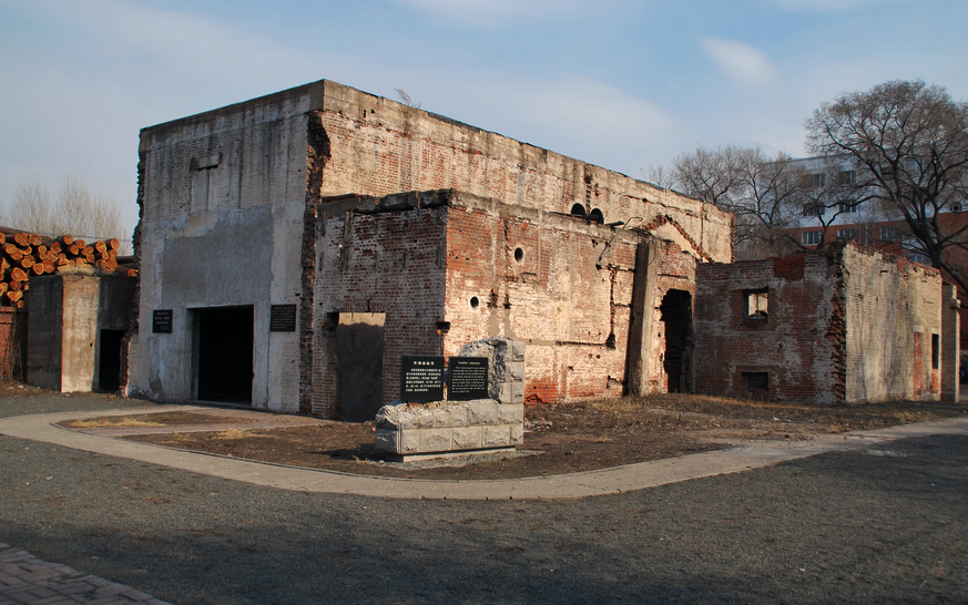 侵华日军七三一部队遗址