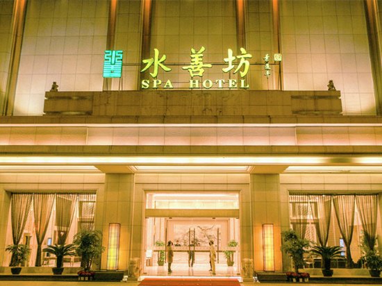 广州水善坊酒店