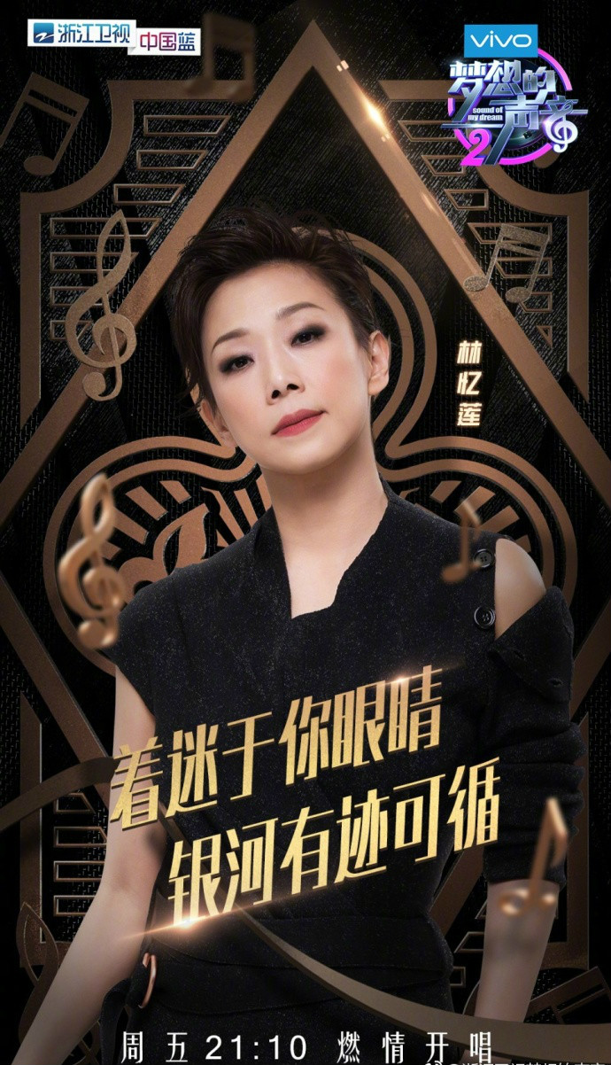 梦想的声音第二季