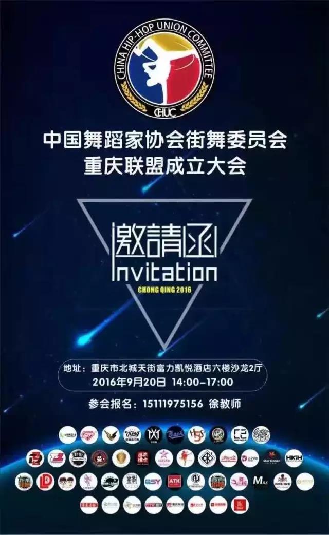 中国舞蹈家协会街舞委员会