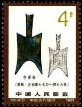 中国古代钱币（第一组）_百度百科