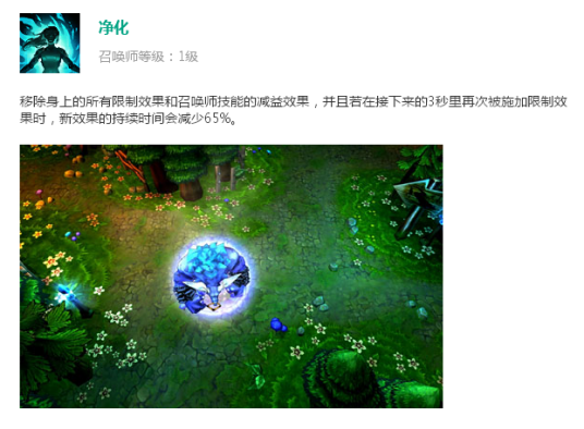 净化（游戏《英雄联盟》中的召唤师技能）_百度百科
