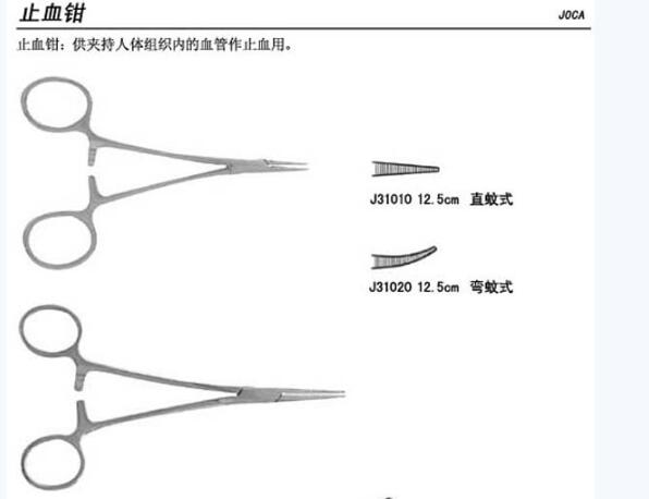 止血钳是常见的医用止血钳,分直无勾,弯无勾两种,供夹持血管作止血用