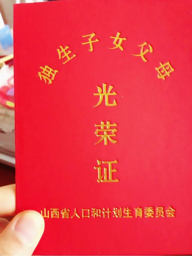  p>《独生子女父母光荣证》在2002年9月1日前称《独生子女证》(有地区