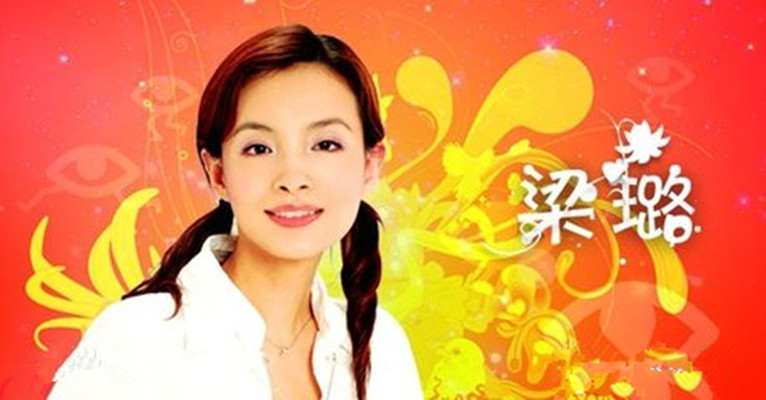 梁璐