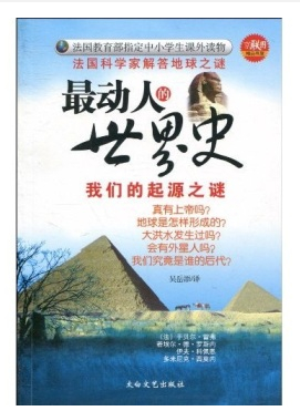 最动人的世界史 百度百科