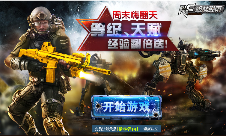  p>《枪林弹雨》是由天拓游戏独家代理, a target="_blank" href="