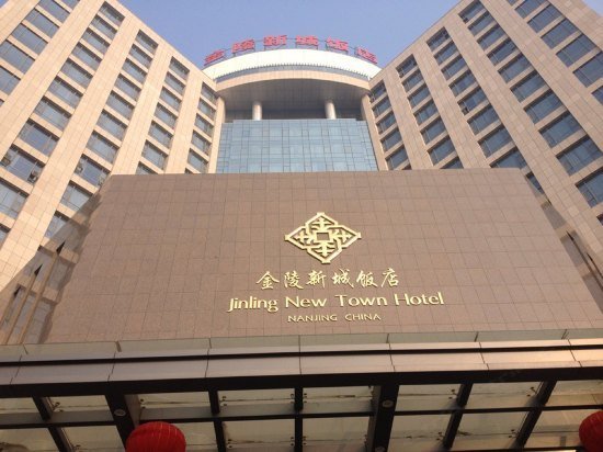 南京金陵饭店集团有限公司