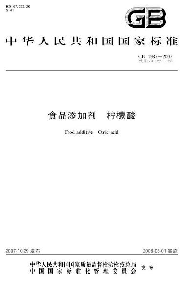 食品添加剂柠檬酸