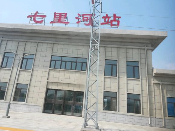 七里河火车站