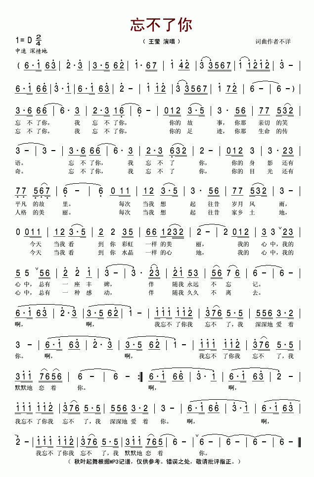 忘不了你